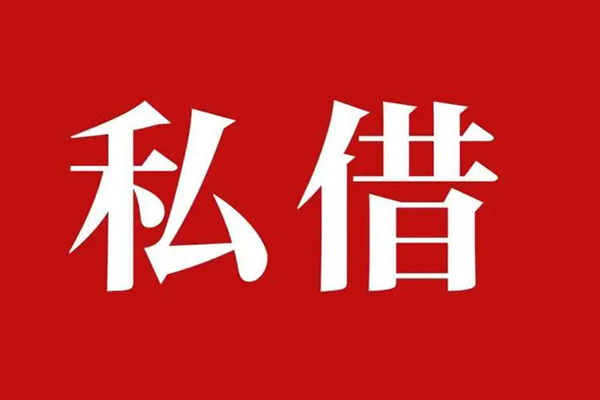 东莞32空放贷款_东莞32私人借钱上门放款_东莞32民间借贷联系方式