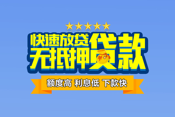 东莞32无抵押私借空放-东莞32身份证贷款分期-东莞32短借信贷