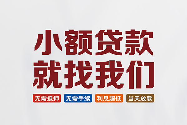东莞32个人贷款联系电话