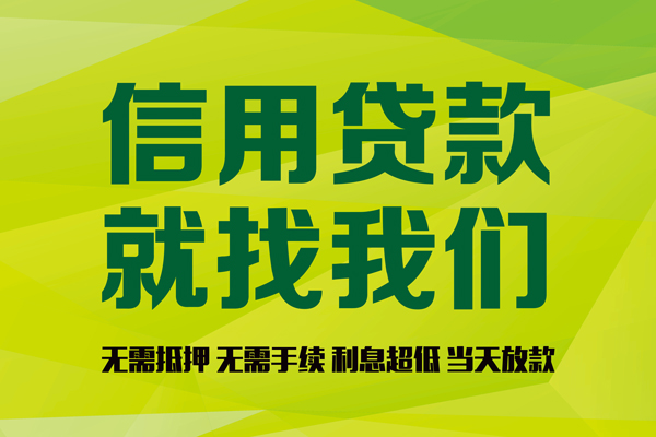 东莞32信用贷款哪家好-东莞32民间短借-东莞32私人放款联系方式