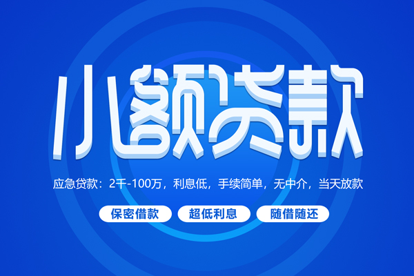 东莞32无抵押短借-东莞32身份证办理贷款-东莞32哪里可以借私借