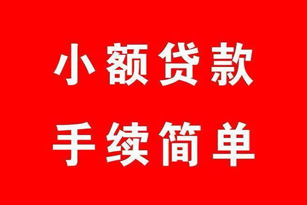东莞32小额短借-东莞32水钱-东莞32个人短借