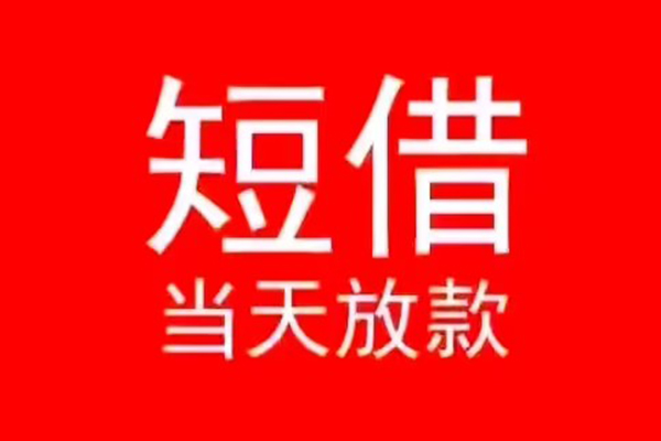 东莞32私人放款联系方式-东莞32身份证怎么贷款-东莞32身份证正规贷款