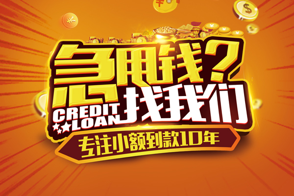 东莞32个人放款-东莞32小额贷款当天放款-东莞32私人身份证借私借