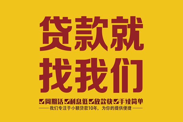 东莞32私借上门放款-东莞32民间小额借贷-东莞32小额贷款