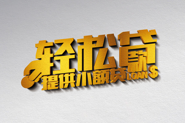 东莞32私人私借
