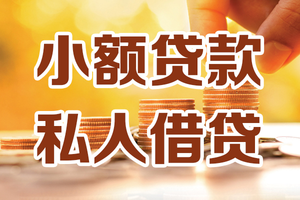 东莞32贷款只要身份证-东莞32小额信用贷款-东莞32借钱当天放款