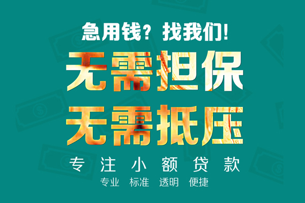 东莞32小额私人借贷-东莞32私借空放直接上门-东莞32身份证线下贷款