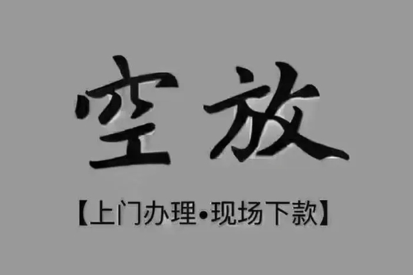 东莞32私人私借-东莞32小额贷款空放-东莞32网上小额贷款