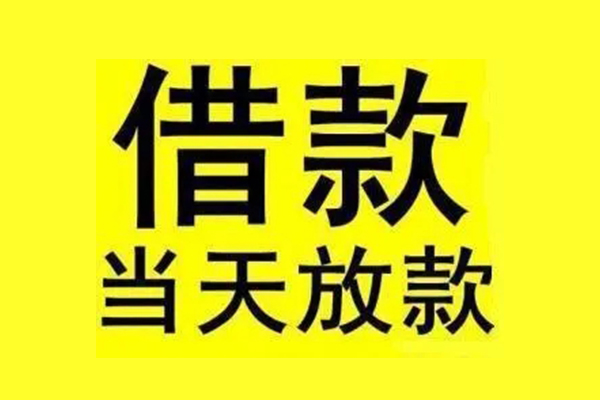 东莞32民间借贷网-东莞32民间借贷无视黑白-东莞32身份证贷款平台