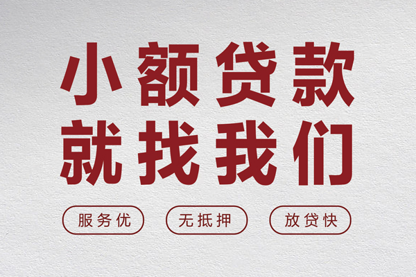 东莞32无抵押短借-东莞32民间借贷无抵押-东莞32私人私人借贷