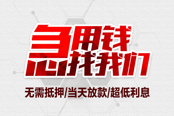 东莞32贷款私人借贷