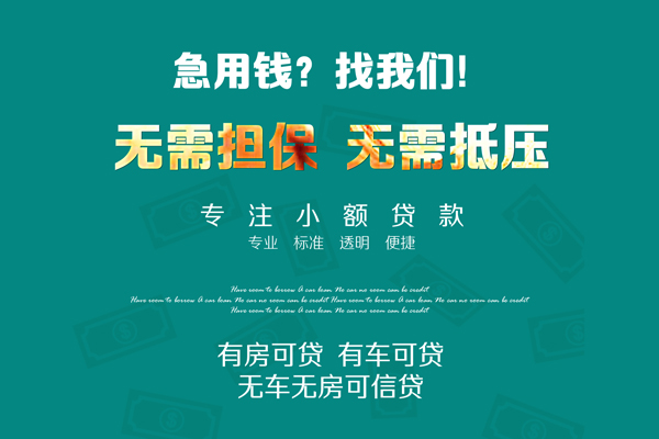 东莞32急需借钱可以找我-东莞32个人借钱-东莞32本地私借