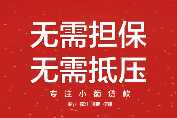 东莞32大额短借-东莞32应急贷款-东莞32私借空放短借