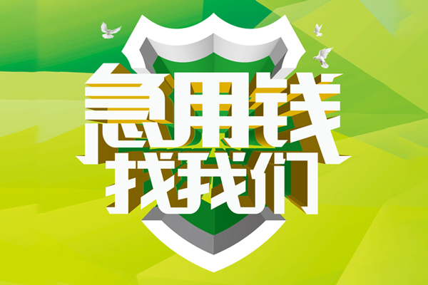 东莞32私人小额贷款